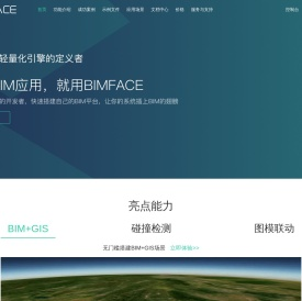 广联达BIMFACE -  国内领先BIM轻量化引擎赋能BIM二次开发应用