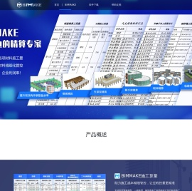 BIMMAKE – 专注施工BIM应用
