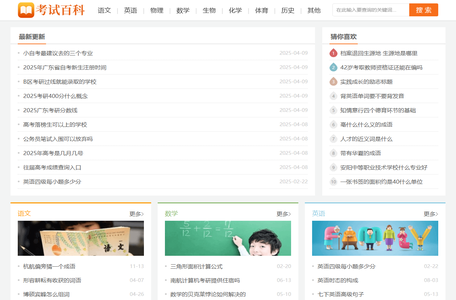 考试百科-专业教育类问答知识网站！