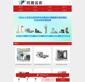 水质在线监测仪,土壤振筛机,土壤盐分速测仪,土壤三参数速测仪,温室管家-浙江托普云农科技股份有限公司