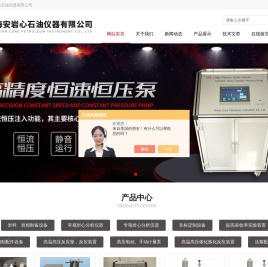 岩心渗透率测定仪-碳酸盐含量测定仪-岩心孔渗联测仪-海安岩心石油仪器有限公司