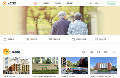 找养老机构，上E养老，养老机构优选平台。