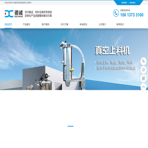 真空上料机_真空吸料机_真空粉末上料机_粉体输送设备-河南新乡德诚生产厂家