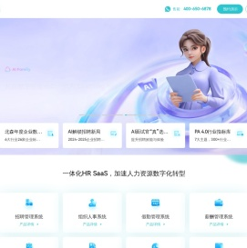 北森HRSaaS软件-人才测评、招聘、绩效、人力资源管理等HRSaaS一体化人才管理云平台 - 北森HRSaaS
