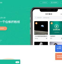 知识星球 | 深度连接铁杆粉丝，运营高品质社群，知识变现的工具