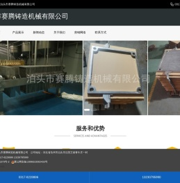 泊头市赛腾铸造机械有限公司