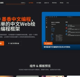 墨香中文编程 - Vue & PixiJS 可视化系统