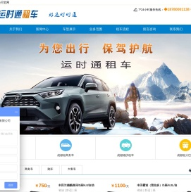 成都租车-汽车租赁公司-企业长期租车包年价格低-可租越野跑车大巴轿车婚车等-川藏线自驾游包车带司机-成都运时通租车