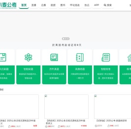 小麦公考_公务员考试_公考_2022国家公务员考试_2022省公务员考试