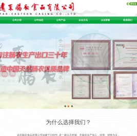 远东肠衣食品有限公司