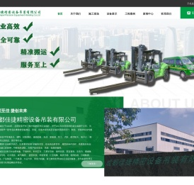 成都佳捷精密设备吊装有限公司