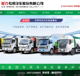 程力专用汽车股份有限公司销售十二分公司