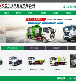 程力洒水车_洗扫车厂家_压缩式垃圾车_湖北程力专用汽车股份有限公司