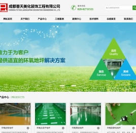 成都环氧地坪厂家-成都环氧地坪公司-成都环氧地坪漆厂家-环氧树脂地坪工程施工-四川环氧地坪-地坪刷漆