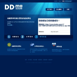 DD.ma-短短嘛-赚钱短址-赚钱短链