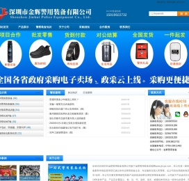 金辉警用装备采购网-金辉警用装备专卖店，警用服装专卖，货到付款警用装备，新型警用器材采购，金辉警用装备采购中心，深圳市金辉警用装备有限公司-首页