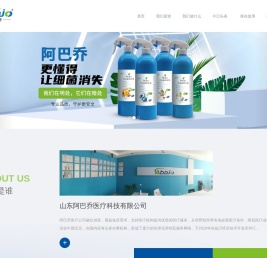 山东阿巴乔医疗科技有限公司