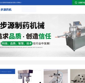 电动轧盖机-实验室包衣机-小型全自动制丸机-步源药机