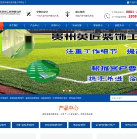 贵州英匠装饰工程有限公司