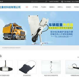 河北重优科技有限公司载重传感器，物联网封，物联网电子铅封，电子铅封 - 河北重优科技有限公司