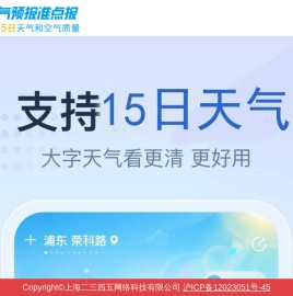 天气预报准点报快应用-精准15日天气预报