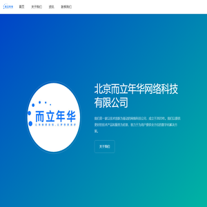 北京而立年华网络科技有限公司