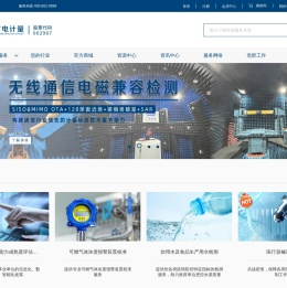 广电计量检测集团股份有限公司官网|国有第三方计量检测机构_传递质量信任，让人民生活更美好