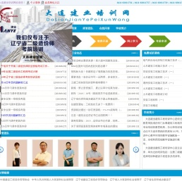 大连建业培训网