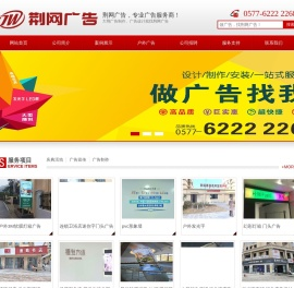 乐清市荆网广告有限公司-·大荆广告制作 荆网广告设计展示