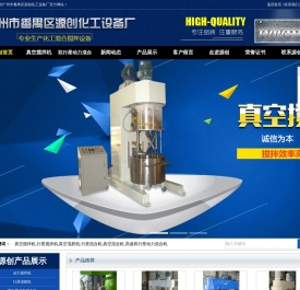 真空搅拌机-行星搅拌机-双行星动力混合机-广州市番禺区源创化工设备厂