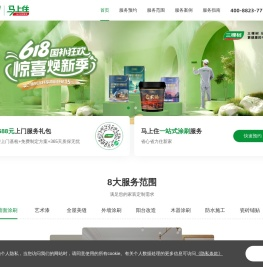 三棵树马上住以用户体验为核心，构建产品+服务的美好生活交付体系。为消费者提供 三棵树健康+全系列 产品及配套辅料体系产品，同时更为消费者提供省心省力，8小时净味住新家的一站式感动服务。-三棵树涂料股份有限公司