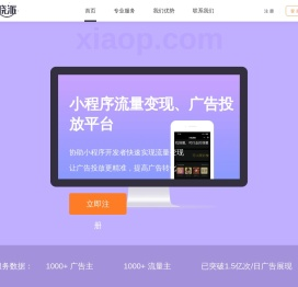 晓派 - 小程序广告联盟 | 小程序流量联盟 | 小程序推广联盟