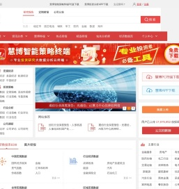 慧博资讯（hibor.net）专业研究报告分享平台
