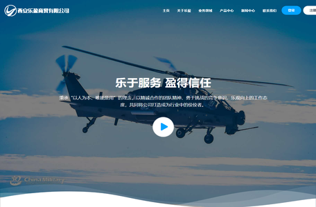 西安乐盈商贸有限公司