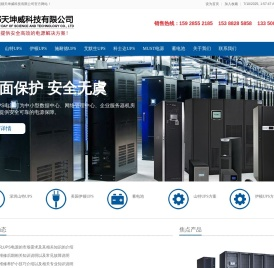 深圳山特ups电源-四川成都科士达机房精密空调-医疗专用模块化ups-伊顿UPS|
