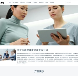 北京润鑫恩健康管理有限公司 | 专属健康服务