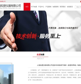 上海知楚仪器有限公司-摇床_振荡培养箱_振荡器_培养箱