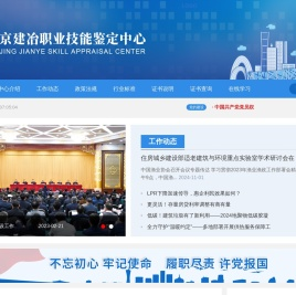 北京建冶职业技能鉴定中心