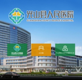 光山县人民医院-首页