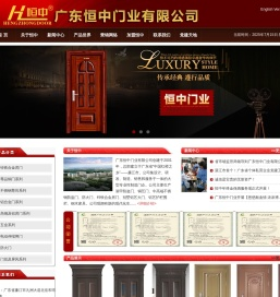 广东恒中门业有限公司