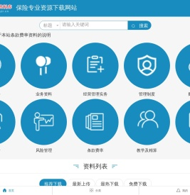 保险资料库-保险专业资源网站