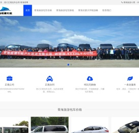 青海旅游包车多少钱「敦煌大环线包车价格表一目了然」-青海煜鹰正规包车公司