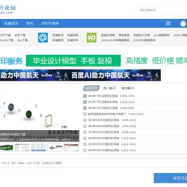 机械设计论坛 - 专业的机械设计垂直平台 -  Powered by Discuz!