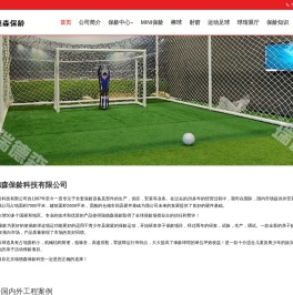 北京瑞德森保龄科技有限公司