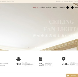 全屋吊扇灯_吊扇灯品牌_飘羽吊扇灯-台山新欣电器厂有限公司