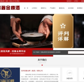 招酱金樽-酱香传奇-金樽酒-饮醉酒业-大师手酿酒-酱香型白酒品牌-酱香型白酒排名-贵州酱香型白酒品牌