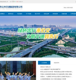 安徽省蚌埠市公共交通集团有限公司