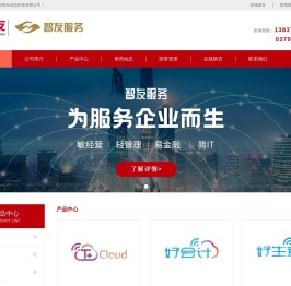 洛阳智友信息科技有限公司