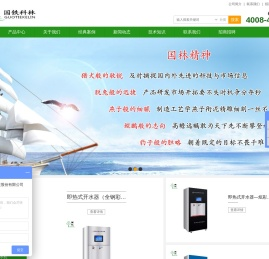 国铁科林开水器_开水器_即热式开水器_步进式开水器-北京国铁科林
