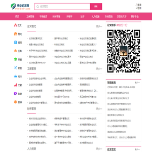 毕业论文网